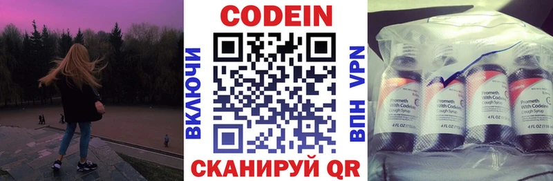 Кодеиновый сироп Lean Purple Drank  Облучье 